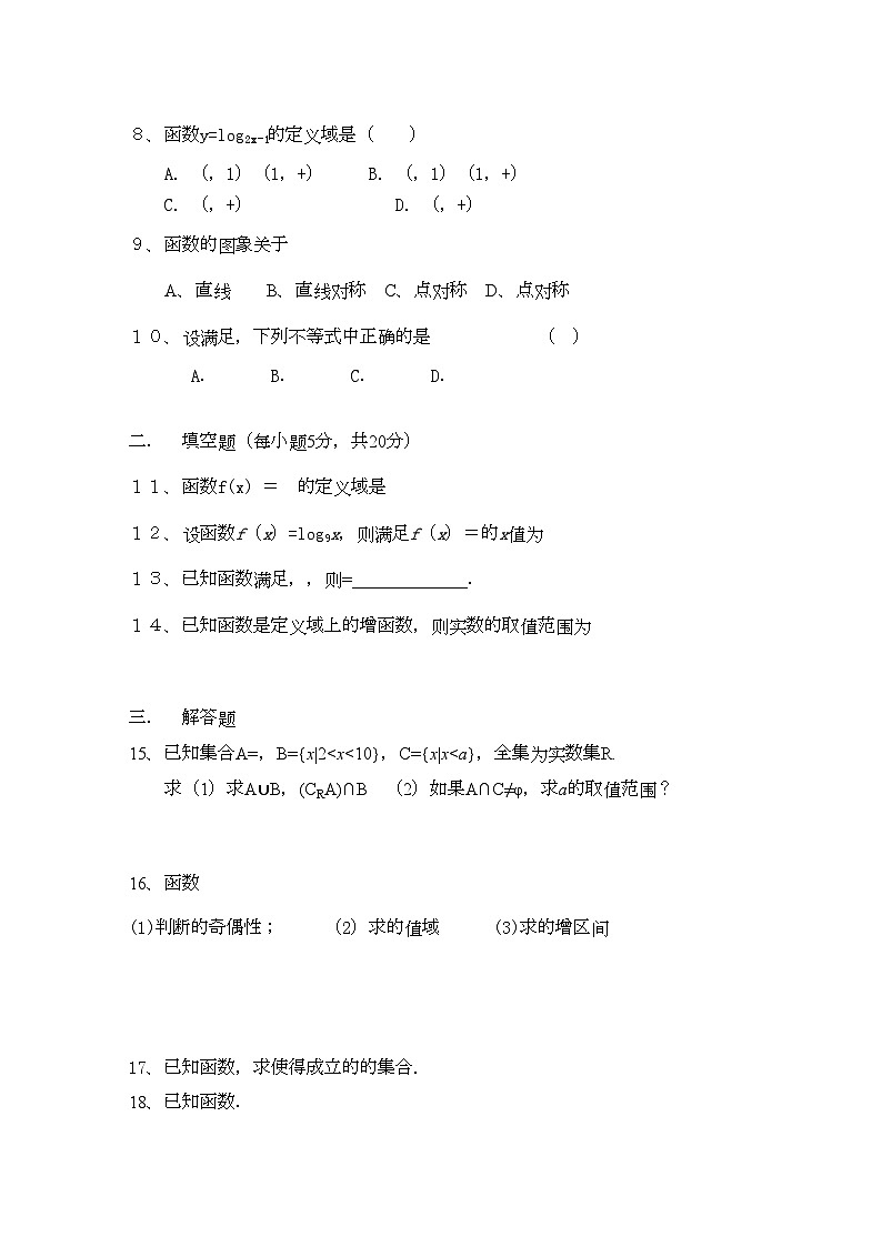 2022年北京市高一数学上学期期中检测试题新人教A版会员独享第2页