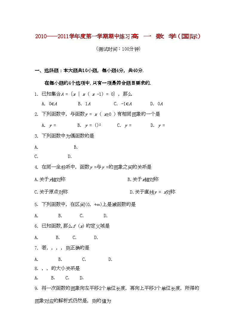 2022年北京市重点高中11高一数学上学期期中考试无答案国际生新人教A版第1页