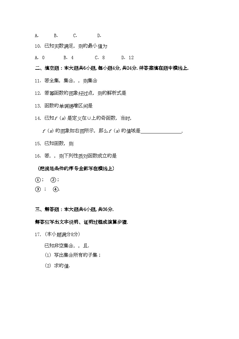 2022年北京市重点高中11高一数学上学期期中考试无答案国际生新人教A版第2页