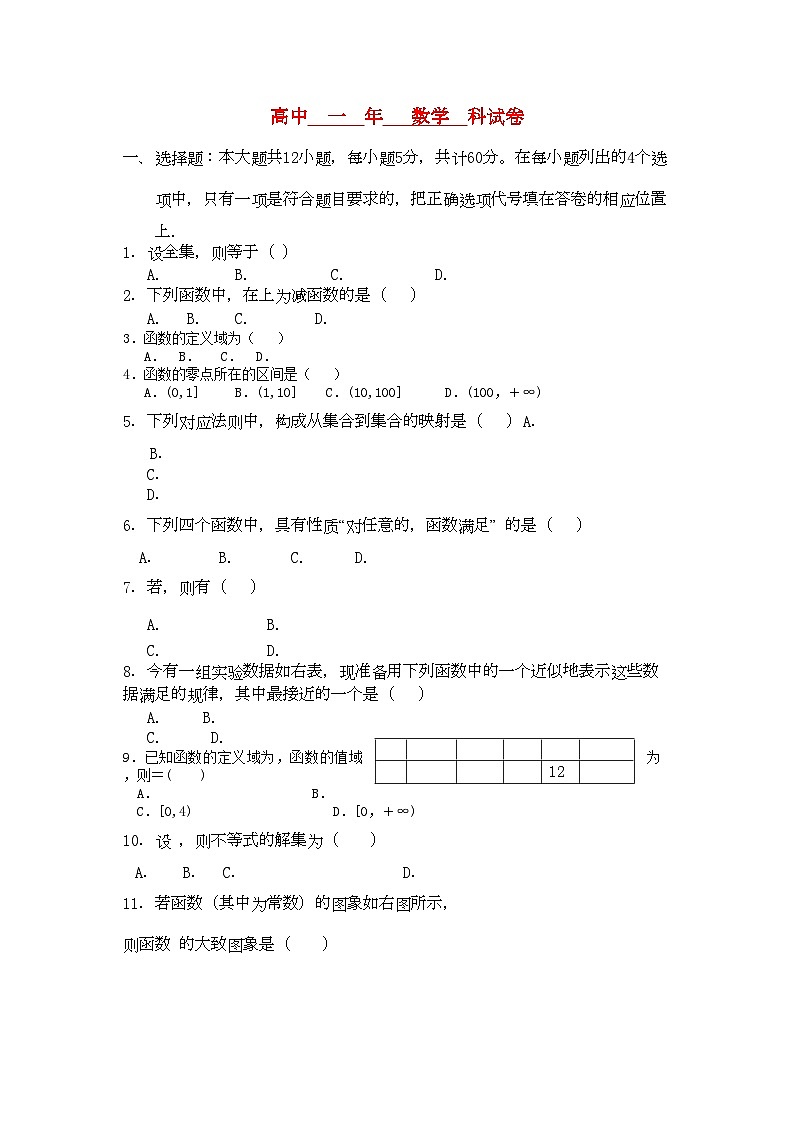2022年福建省福州市罗源11高一数学上学期期中考试试题新人教A版会员独享第1页