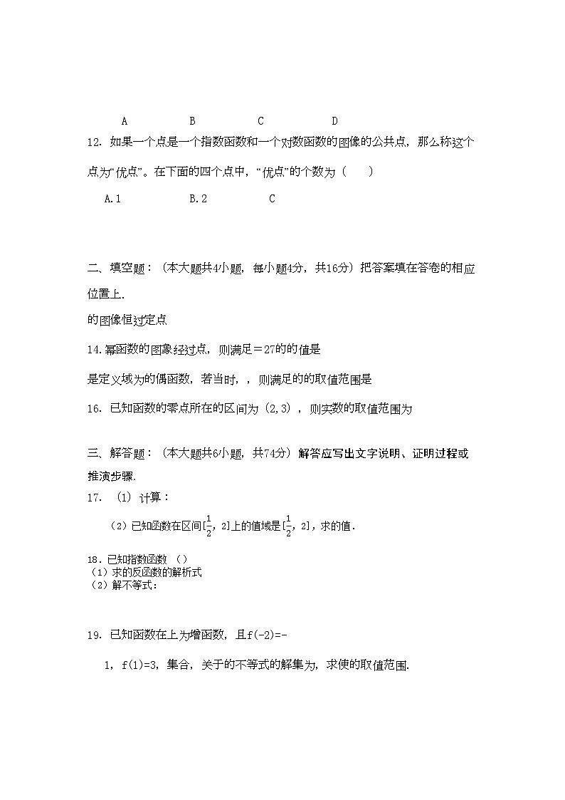 2022年福建省福州市罗源11高一数学上学期期中考试试题新人教A版会员独享第2页