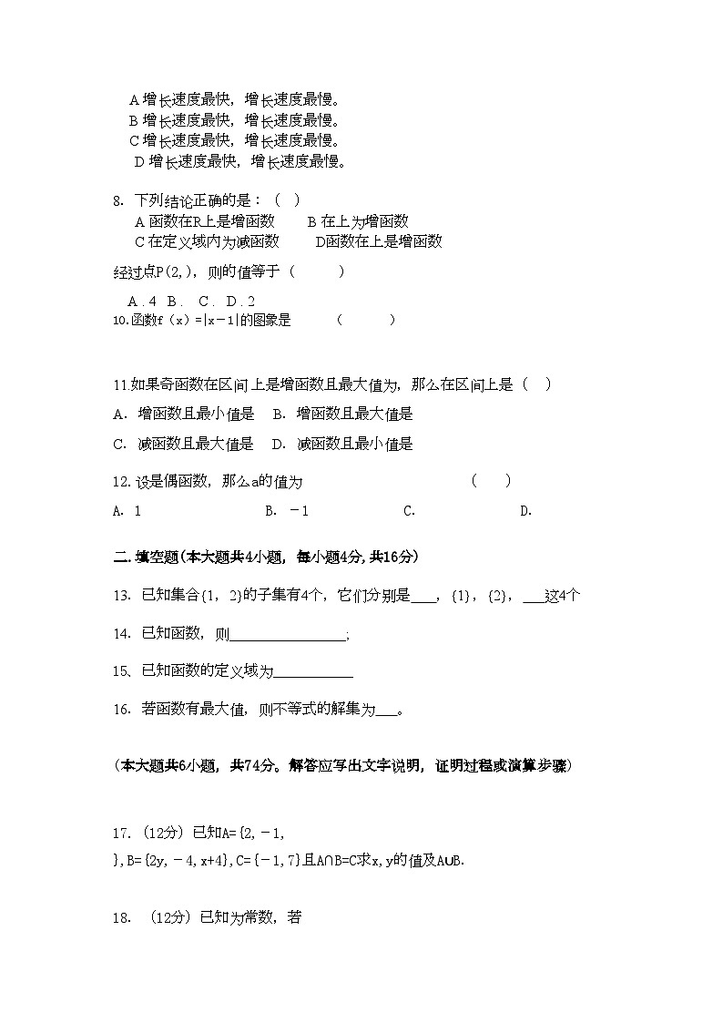 2022年福建省龙海港尾11高一数学上学期期中试题新人教A版会员独享第2页
