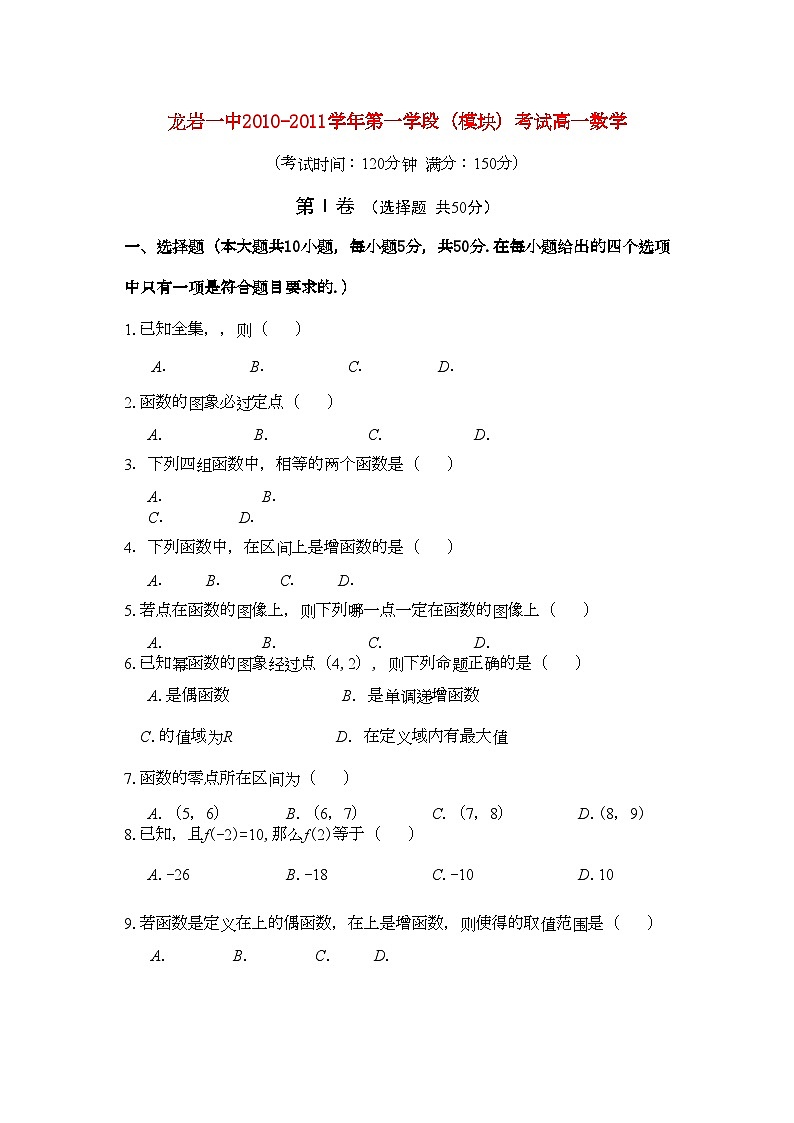 2022年福建省龙岩11高一数学上学期期中试题新人教A版会员独享01