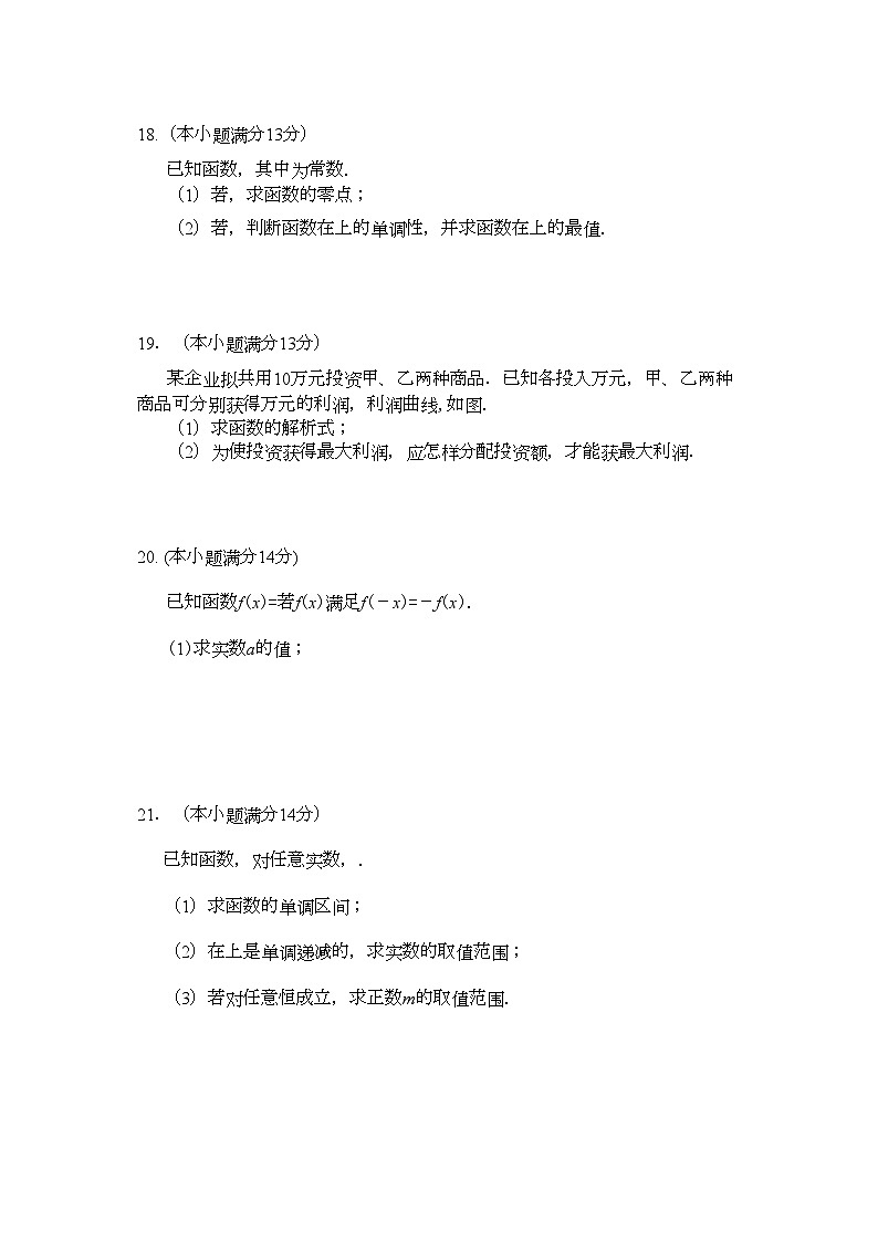 2022年福建省龙岩11高一数学上学期期中试题新人教A版会员独享03