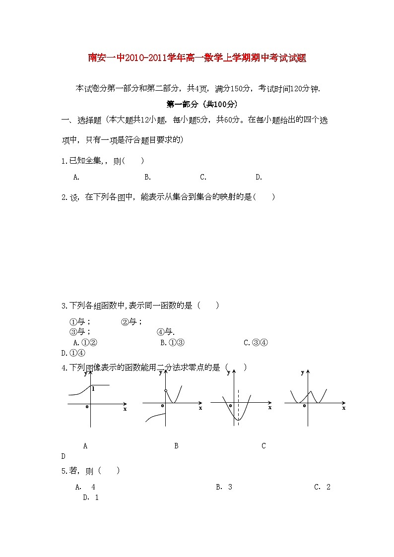 2022年福建省南安11高一数学上学期期中考试新人教A版会员独享第1页
