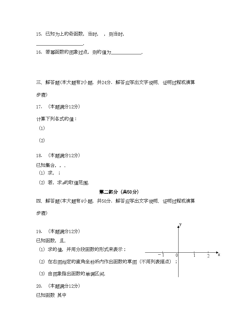 2022年福建省南安11高一数学上学期期中考试新人教A版会员独享第3页