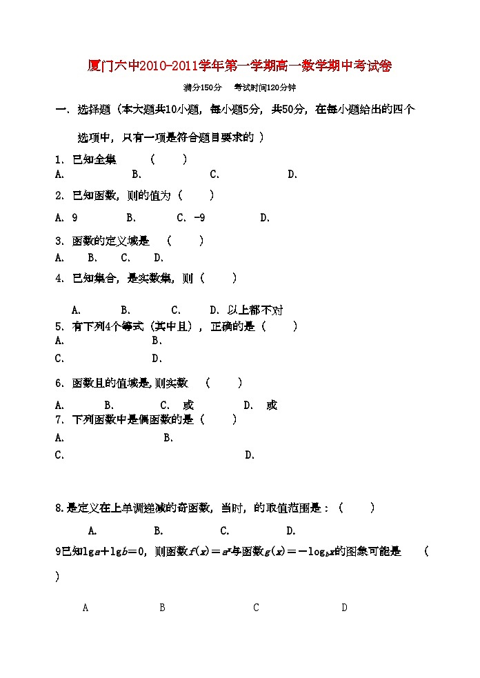 2022年福建省厦门11高一数学上学期期中考试试题新人教A版会员独享第1页