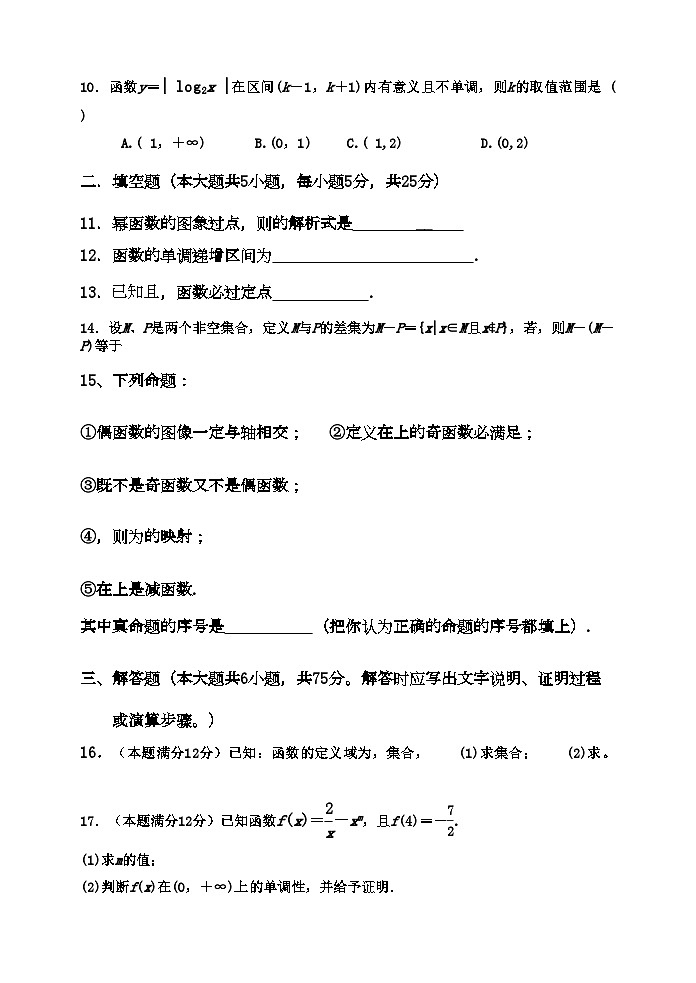 2022年福建省厦门11高一数学上学期期中考试试题新人教A版会员独享第2页