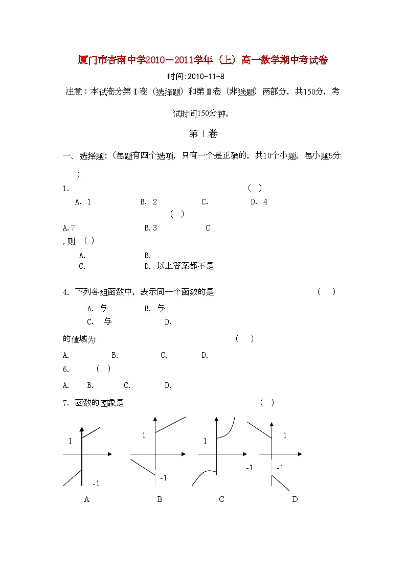2022年福建省厦门市杏南高一数学上学期期中试题新人教A版会员独享第1页