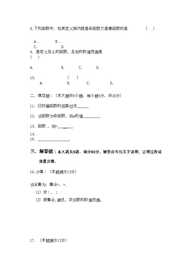 2022年福建省厦门市杏南高一数学上学期期中试题新人教A版会员独享第2页