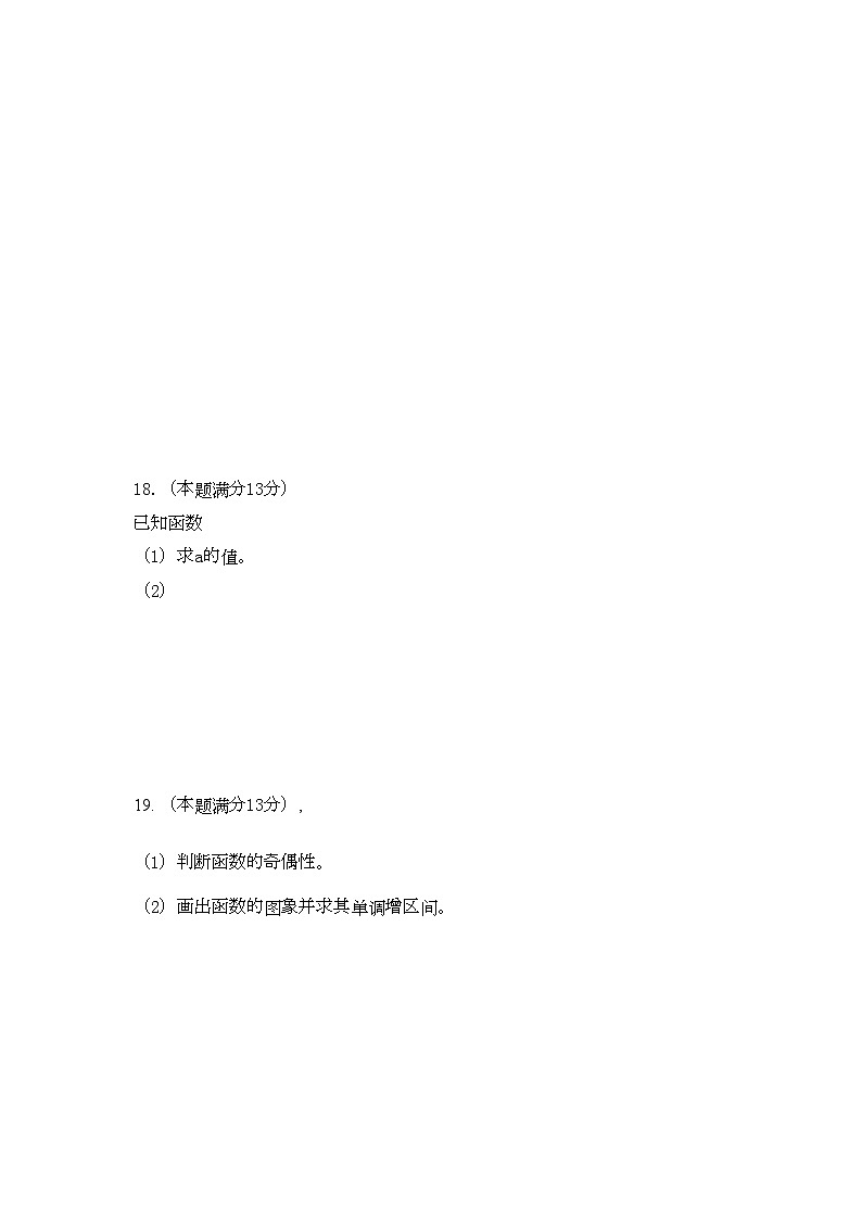 2022年福建省厦门市杏南高一数学上学期期中试题新人教A版会员独享第3页