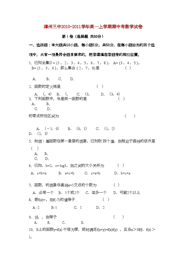 2022年福建省漳州高一数学上学期期中考试新人教A版会员独享第1页