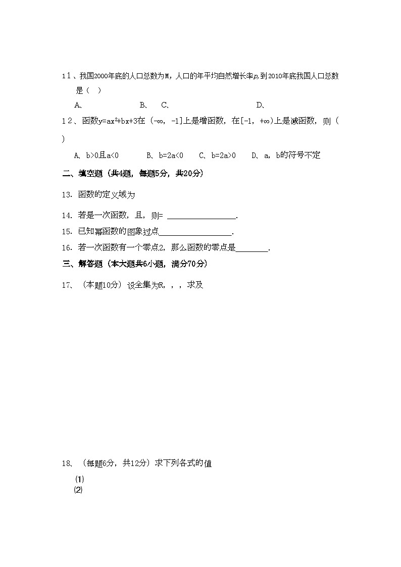 2022年甘肃省嘉峪关市11高一数学上学期期中考试试题无答案新人教A版第2页