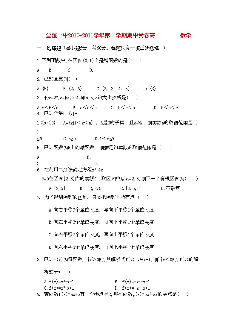 2022年甘肃省兰州市兰炼11高一数学上学期期中考试试题无答案新人教A版第1页
