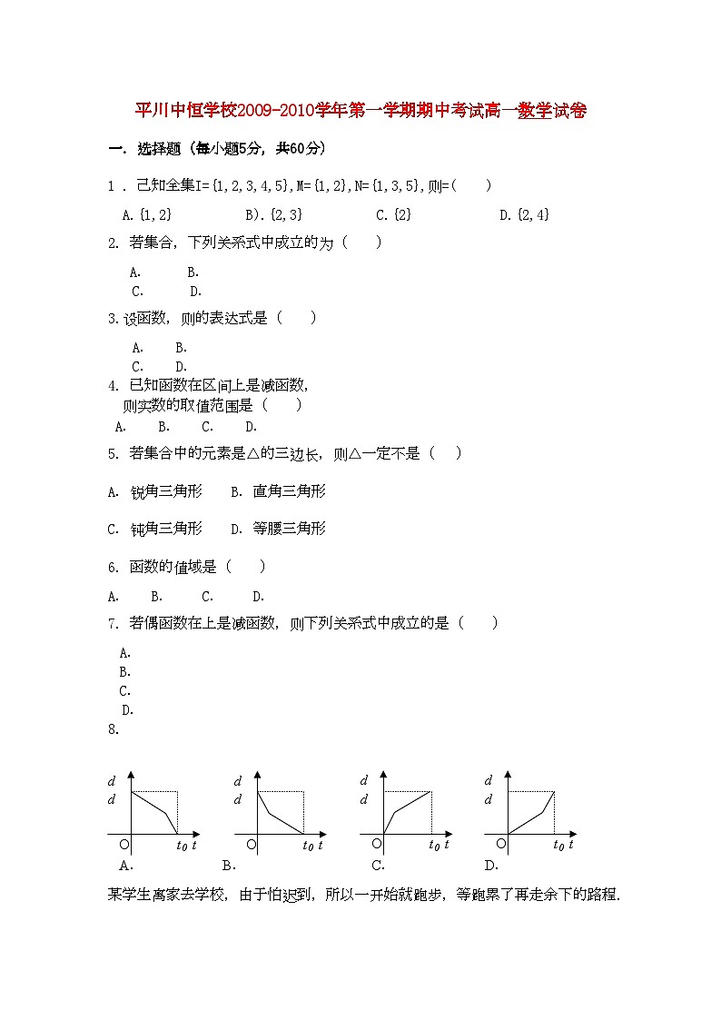 2022年甘肃省平川中恒学校高一数学上学期期中考试试题新人教A版会员独享01