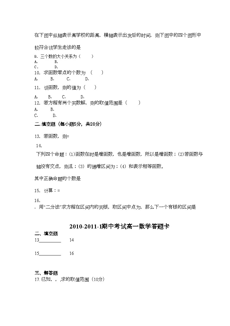 2022年甘肃省平川中恒学校高一数学上学期期中考试试题新人教A版会员独享02
