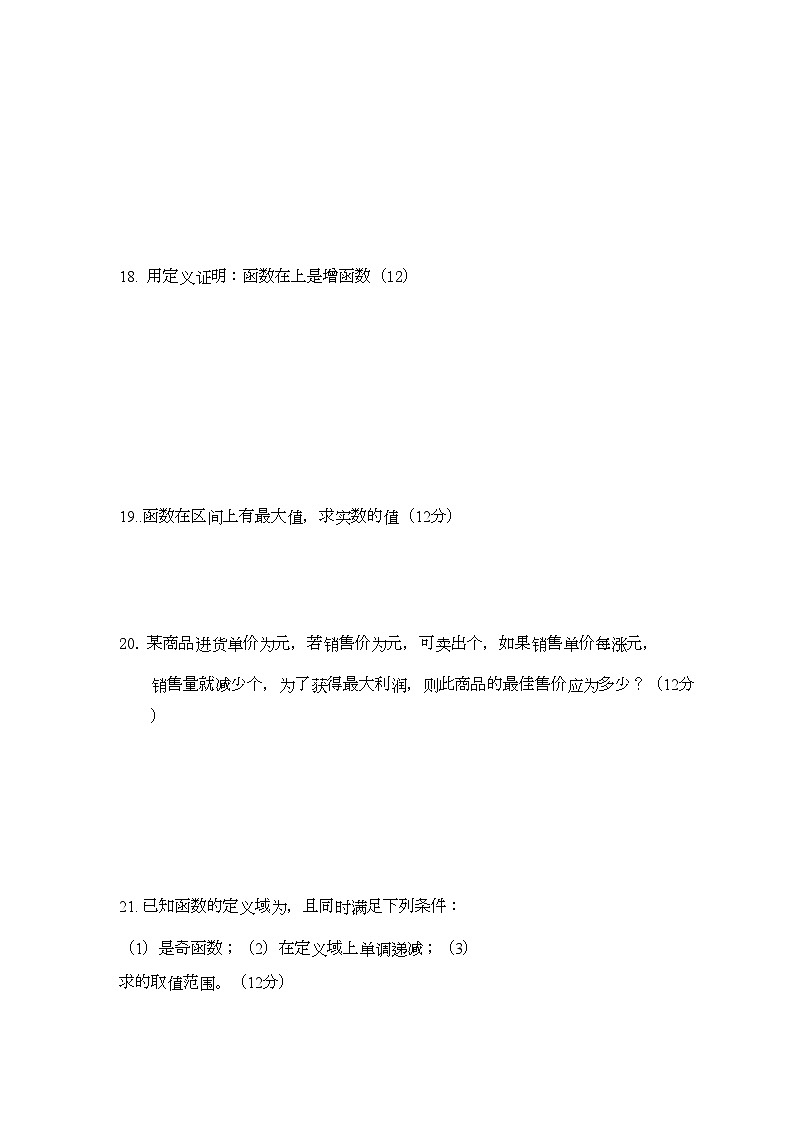 2022年甘肃省平川中恒学校高一数学上学期期中考试试题新人教A版会员独享03