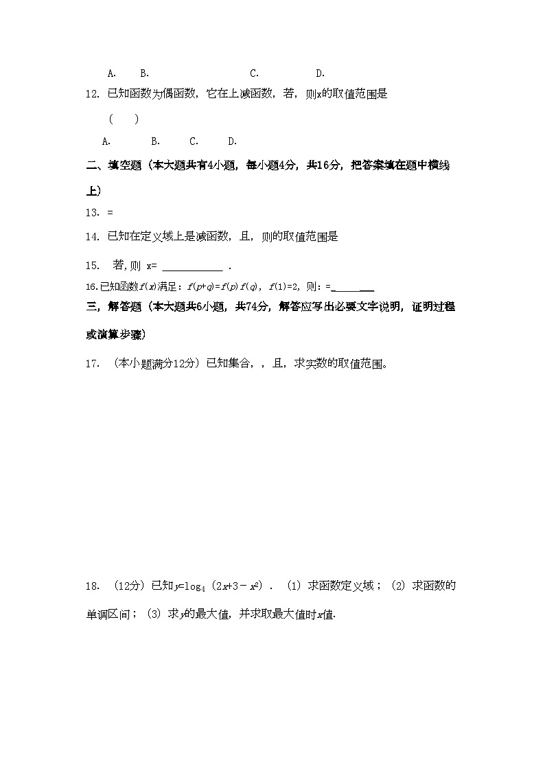 2022年高中数学期中复习题北师大版必修1高一第2页