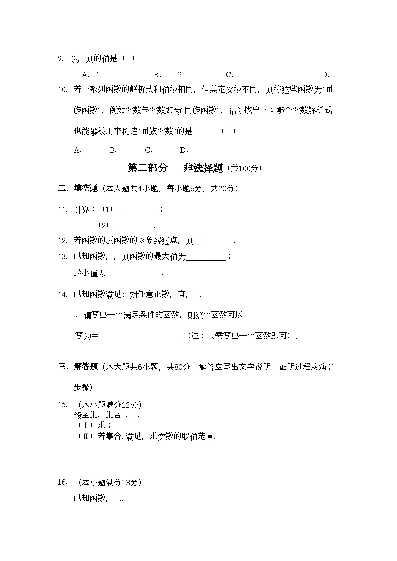 2022年广东省广州东莞五校11高一数学上学期期中联考试卷新人教A版第2页