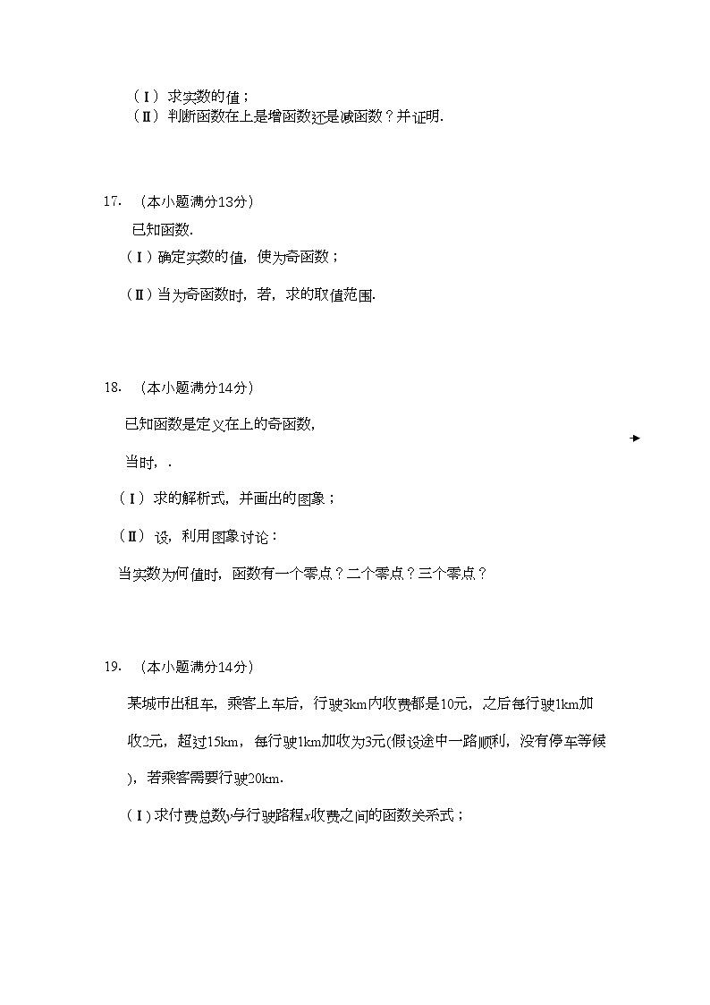 2022年广东省广州东莞五校11高一数学上学期期中联考试卷新人教A版第3页