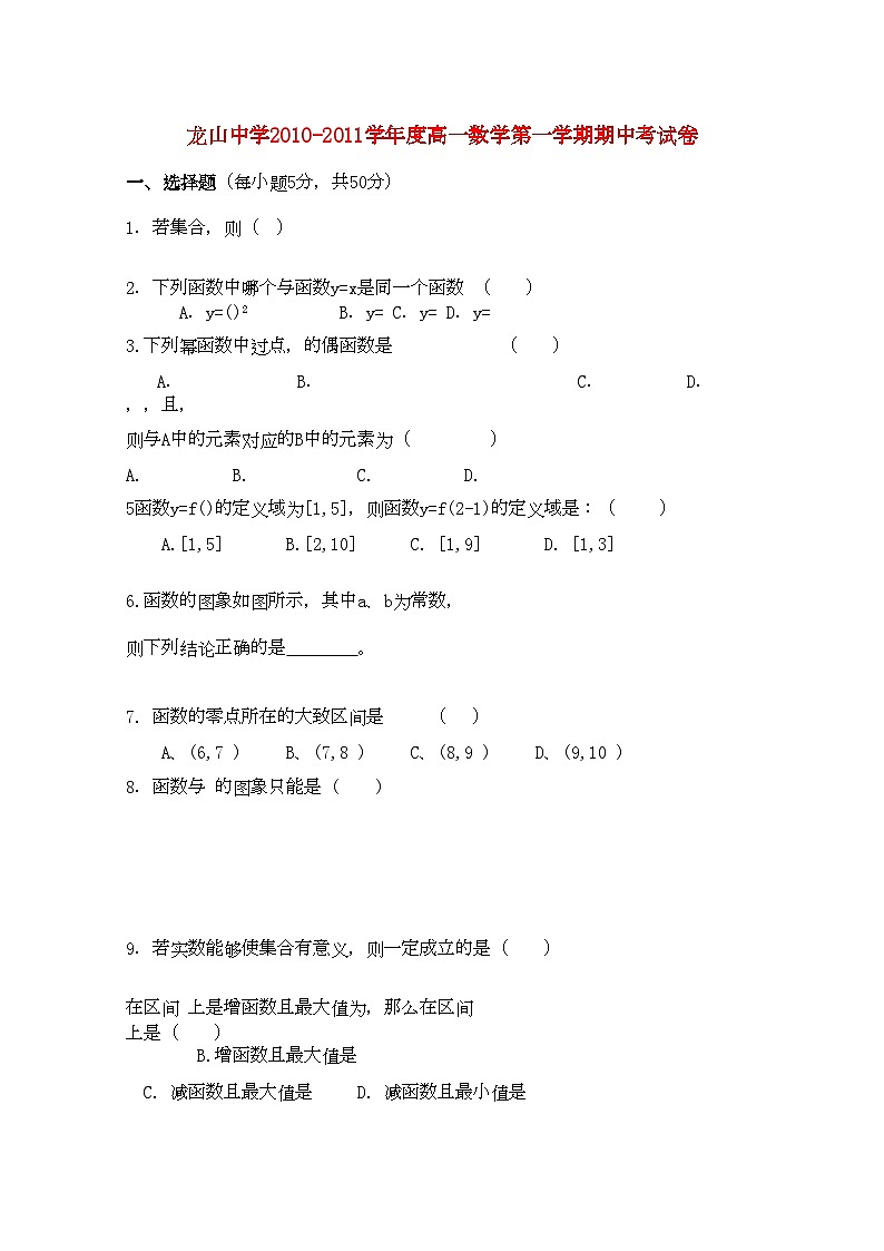 2022年广东省龙山高一数学第一学期期中考试新人教A版会员独享第1页