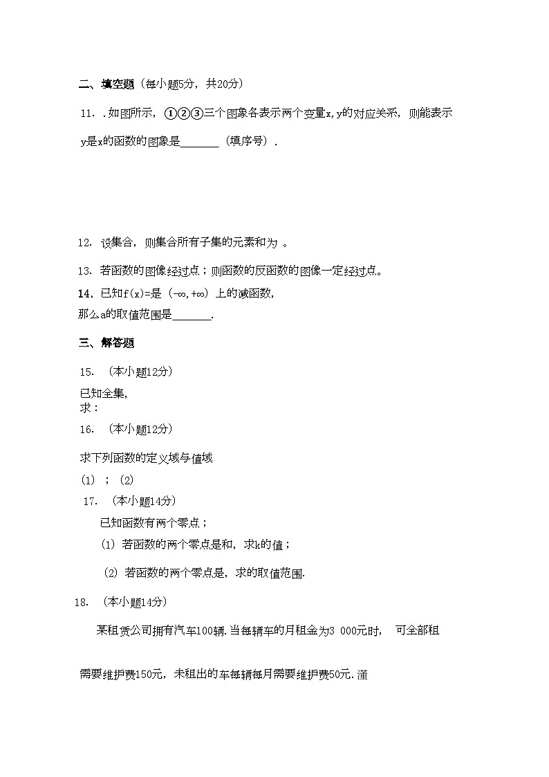 2022年广东省龙山高一数学第一学期期中考试新人教A版会员独享第2页