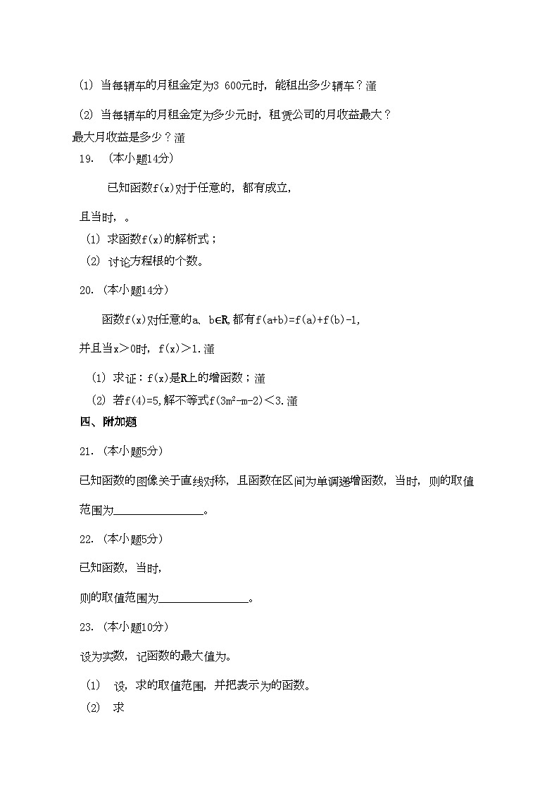 2022年广东省龙山高一数学第一学期期中考试新人教A版会员独享第3页