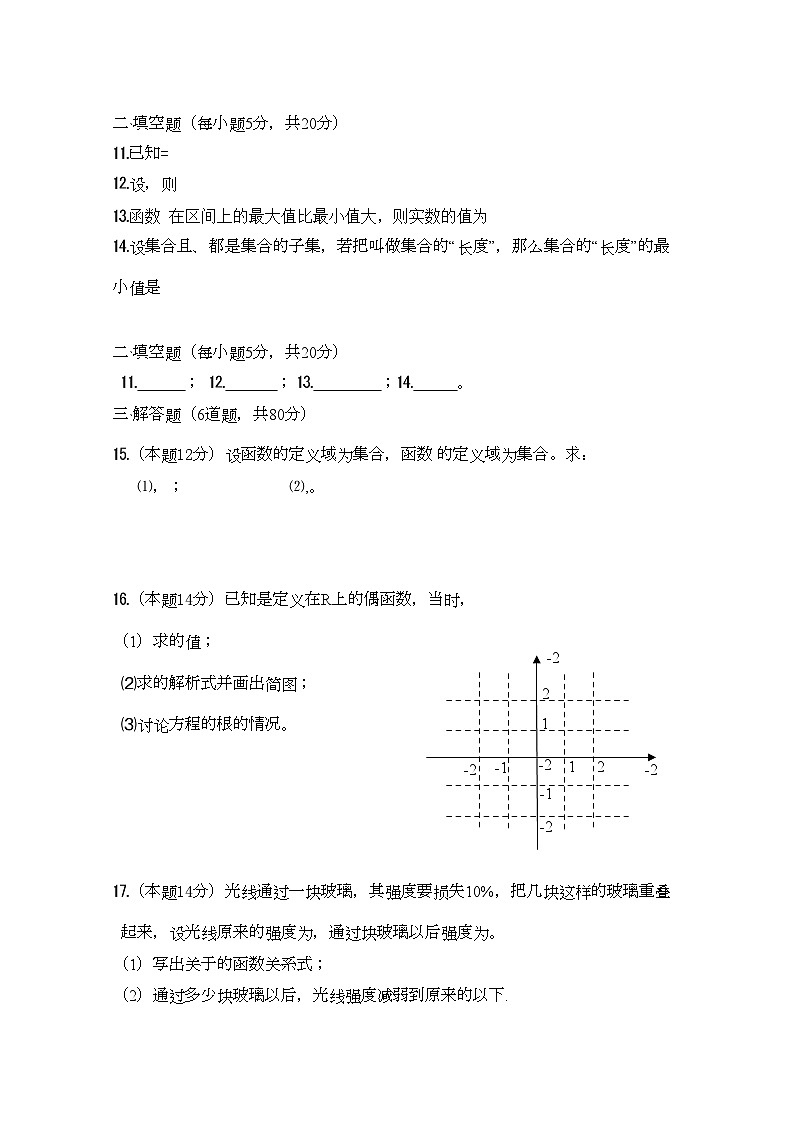 2022年广东省汕头金山11高一数学上学期期中考试新人教A版会员独享第2页