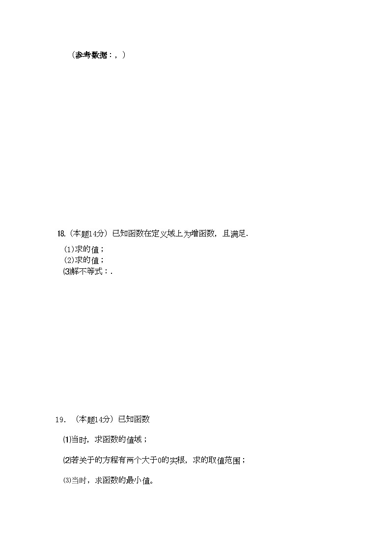 2022年广东省汕头金山11高一数学上学期期中考试新人教A版会员独享第3页