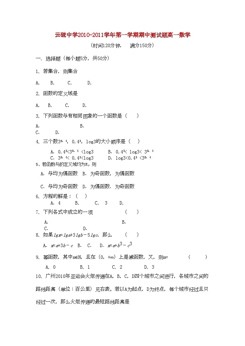 2022年广东省云浮市云硫11高一数学上学期期中考试无答案新人教A版第1页