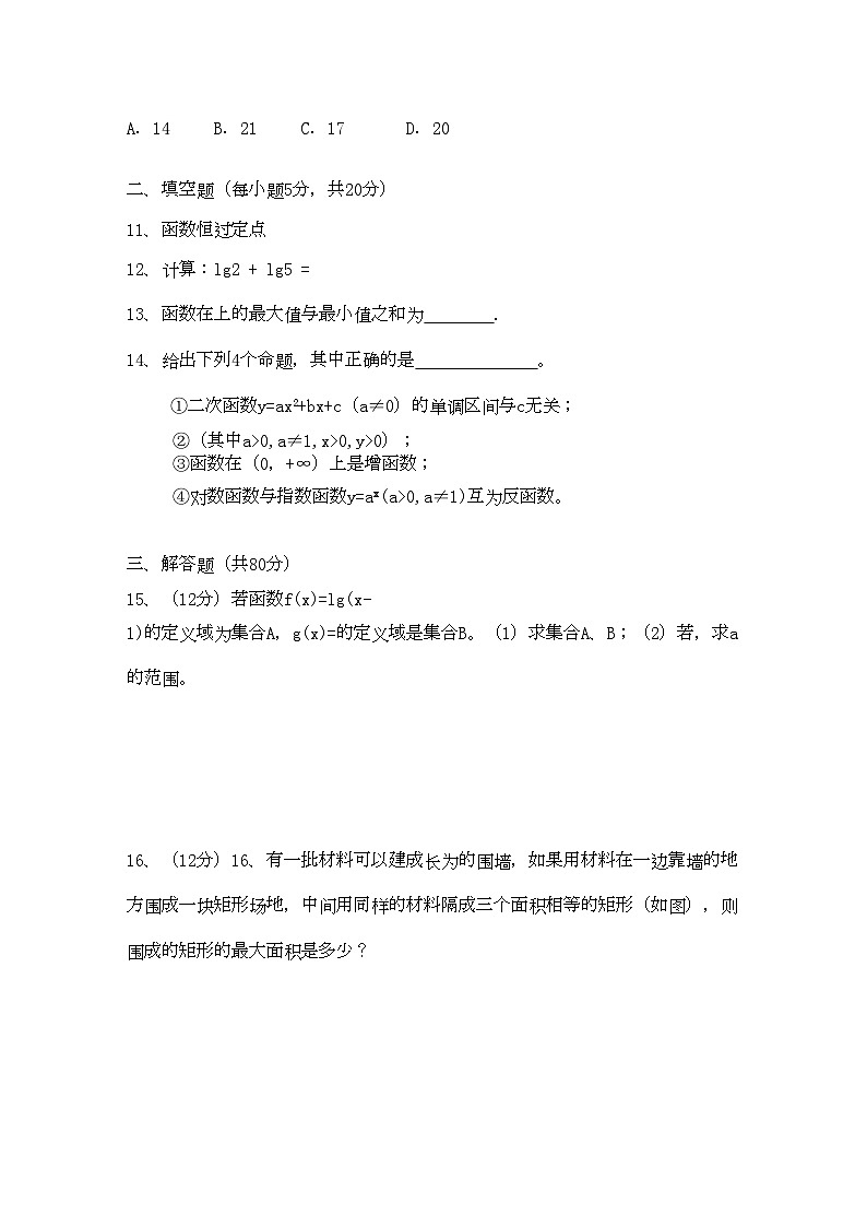 2022年广东省云浮市云硫11高一数学上学期期中考试无答案新人教A版第2页