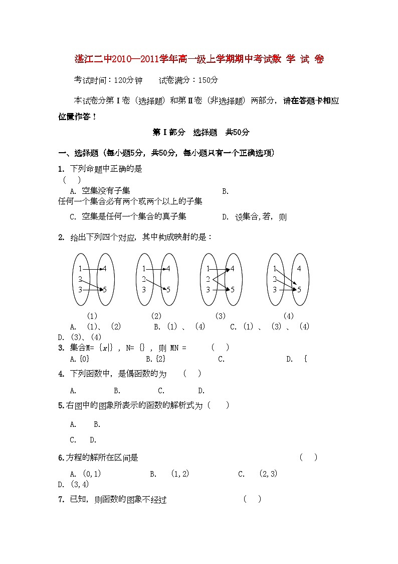 2022年广东省湛江市第学高一数学上学期期中考试新人教A版会员独享第1页