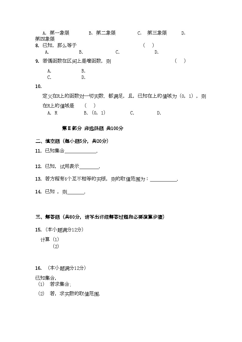 2022年广东省湛江市第学高一数学上学期期中考试新人教A版会员独享第2页
