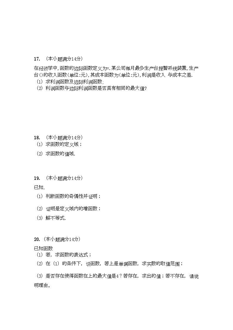 2022年广东省湛江市第学高一数学上学期期中考试新人教A版会员独享第3页