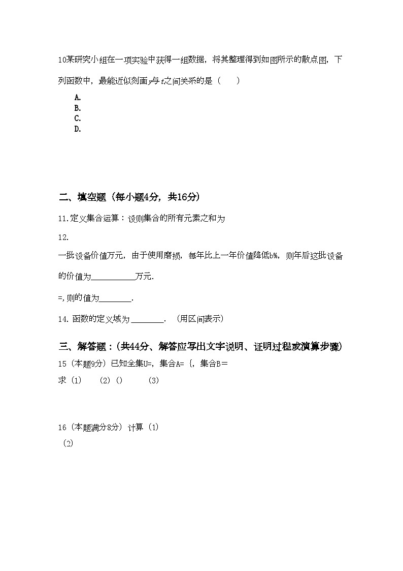 2022年广东省中山市实验高级高一数学上学期期中考试新人教A版会员独享第2页
