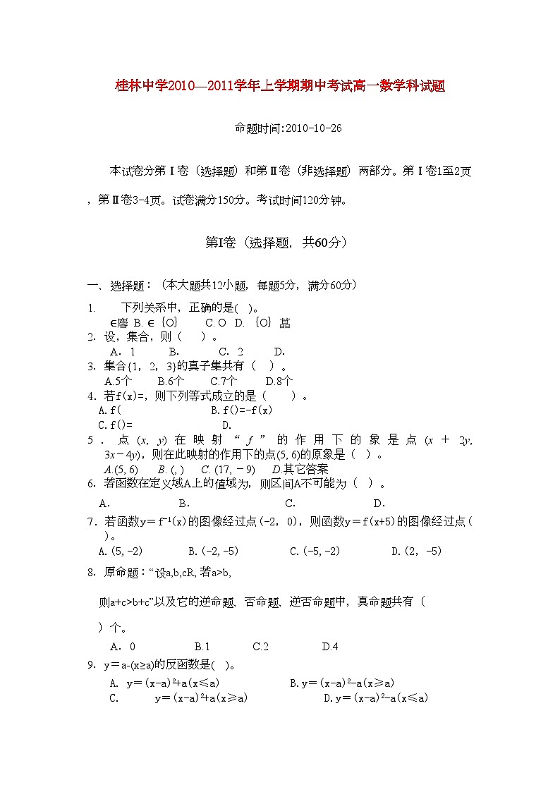 2022年广西桂林11高一数学上学期期中考试旧人教版会员独享第1页