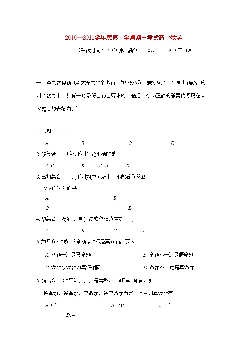 2022年广西合浦教研室高一数学上学期期中考试试题旧人教版第1页