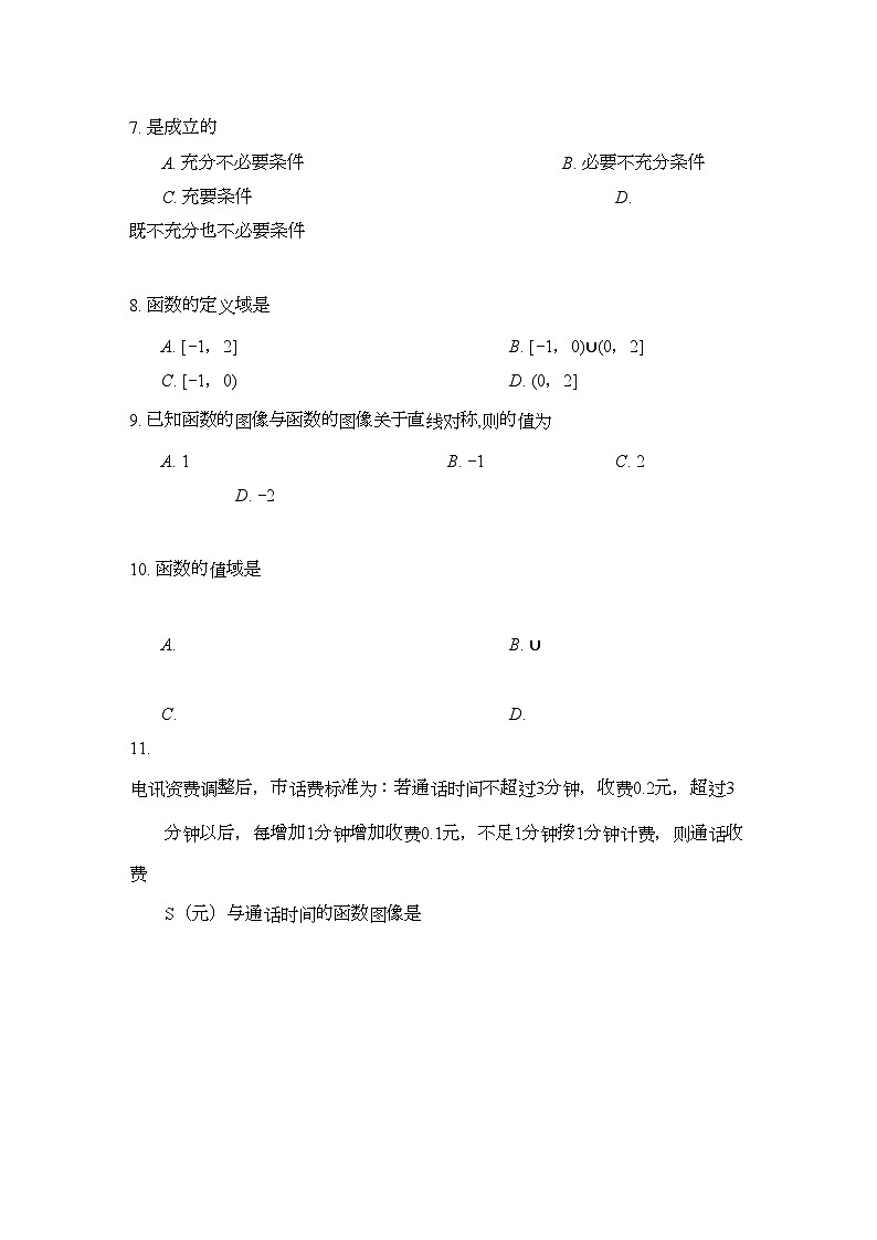 2022年广西合浦教研室高一数学上学期期中考试试题旧人教版第2页