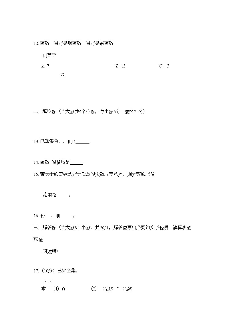 2022年广西合浦教研室高一数学上学期期中考试试题旧人教版第3页