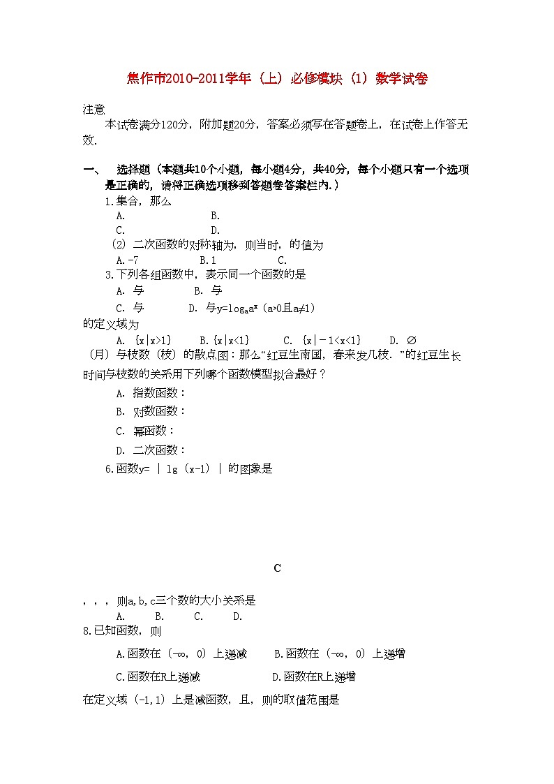 2022年河南省焦作市修武11高一数学上学期期中考试会员独享第1页