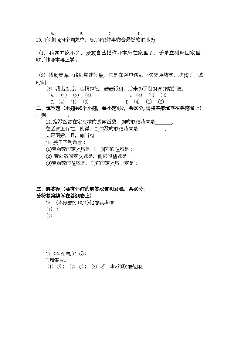 2022年河南省焦作市修武11高一数学上学期期中考试会员独享第2页