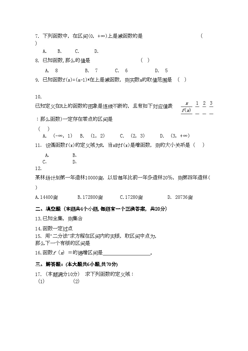 2022年河南省周口市高一数学上学期期中考试第2页
