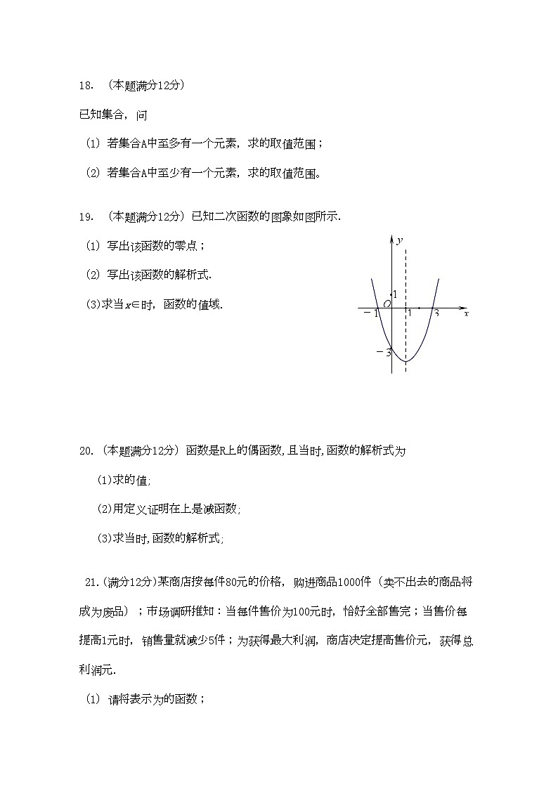 2022年河南省周口市高一数学上学期期中考试第3页