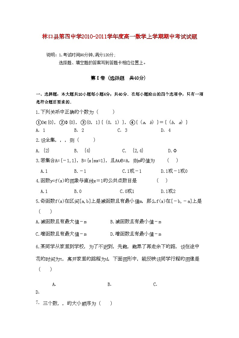 2022年黑龙江林口11高一数学上学期期中考试新人教A版会员独享第1页