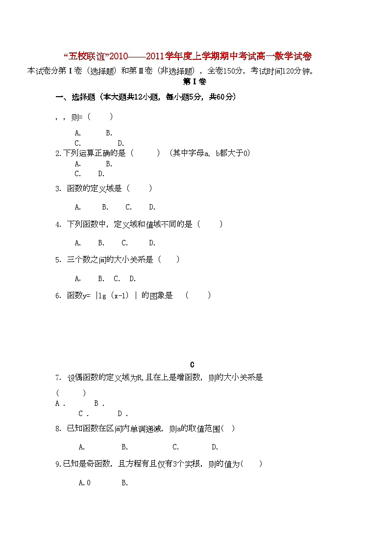 2022年黑龙江五校联谊11高一数学上学期期中考试新人教A版第1页