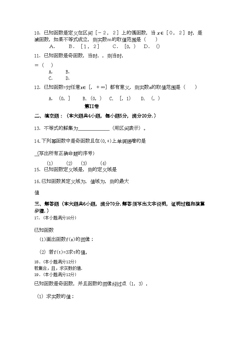 2022年黑龙江五校联谊11高一数学上学期期中考试新人教A版第2页