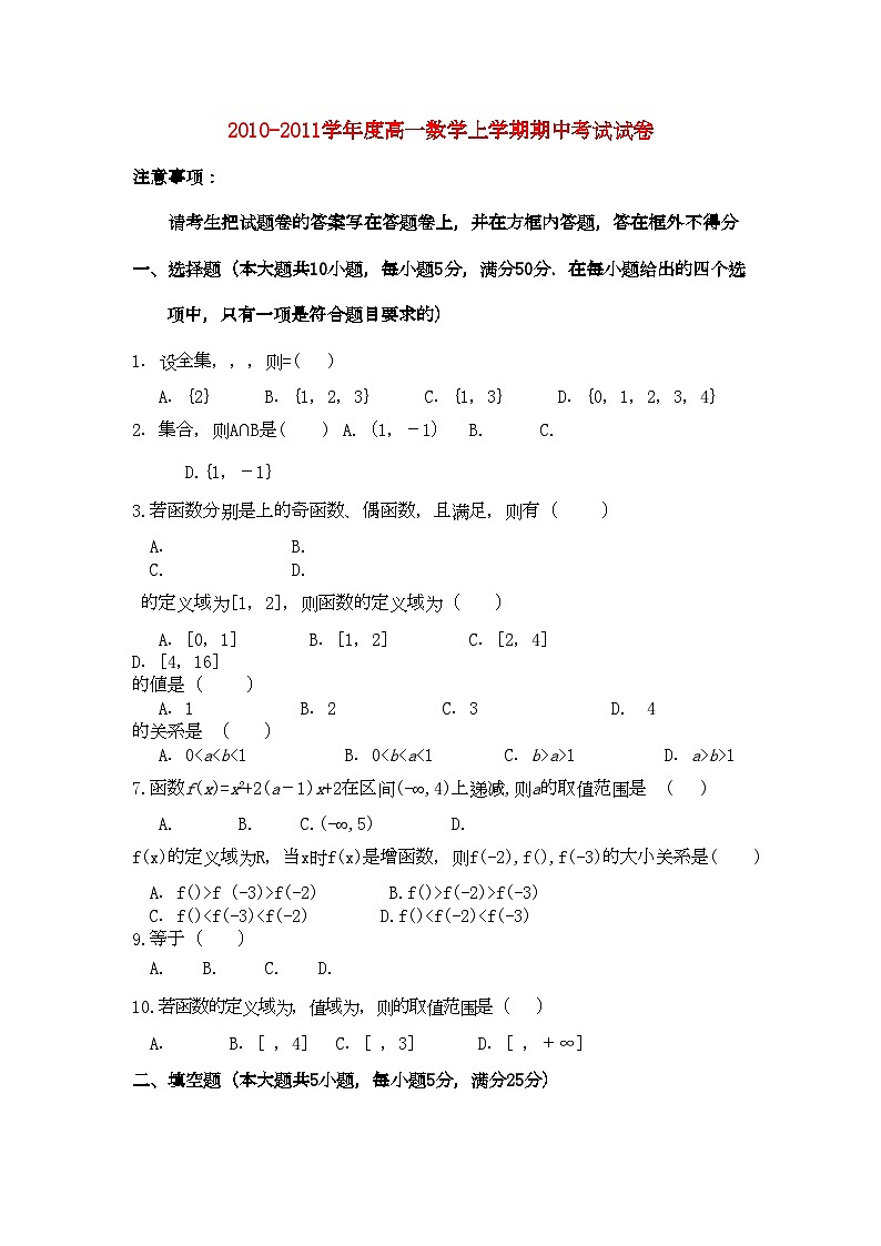 2022年湖北省赤壁市蒲圻高中11高一数学上学期期中考试会员独享第1页