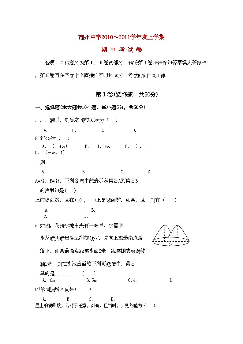 2022年湖北省荆州高一数学上学期期中考试理会员独享第1页