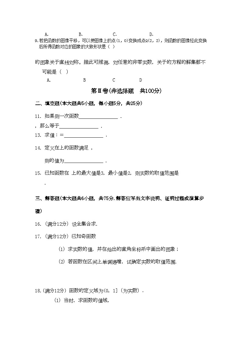 2022年湖北省荆州高一数学上学期期中考试理会员独享第2页