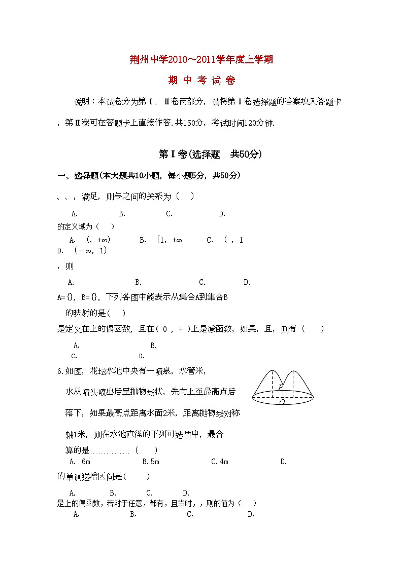 2022年湖北省荆州高一数学上学期期中考试文会员独享第1页
